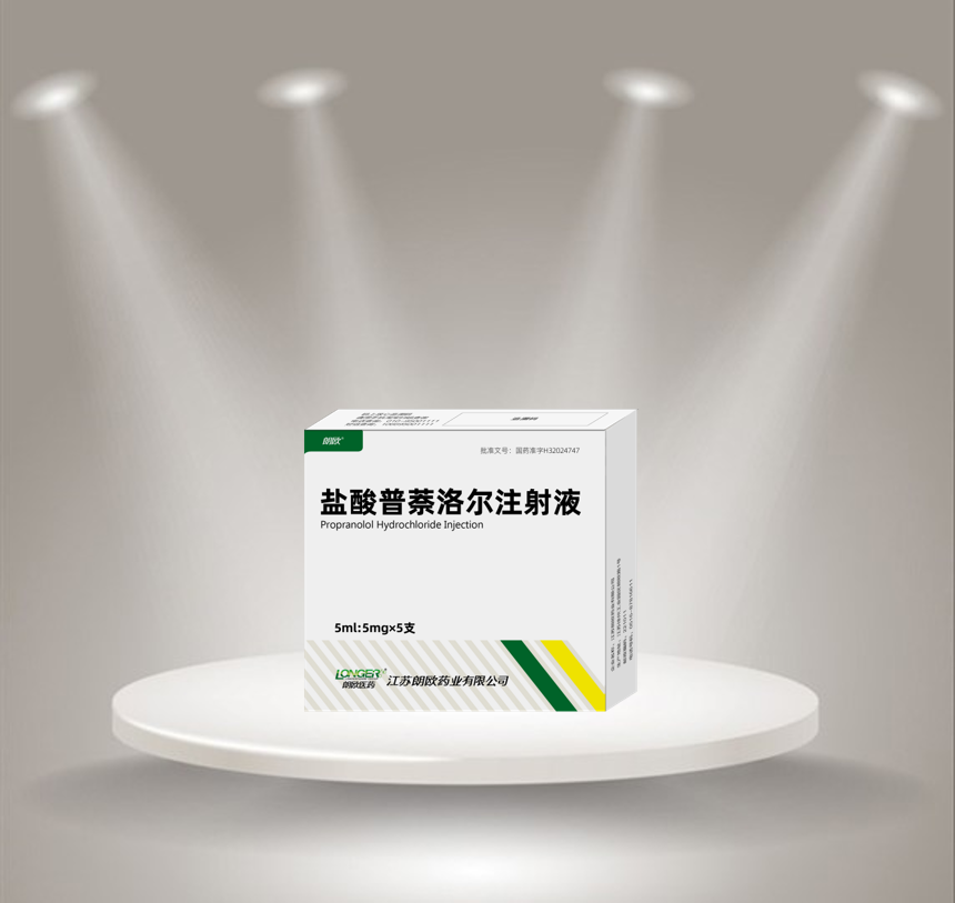盐酸普萘洛尔注射液.png 盐酸普萘洛尔注射液.png